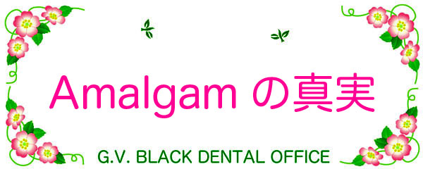 A}K,Ags[,댯,amalgam,,,,Ǐ, ,摜,ʐ^,p,GVBDO,G.V. BLACK DENTAL OFFICEG.V. BLACK DENTAL OFFICE,GVBDO