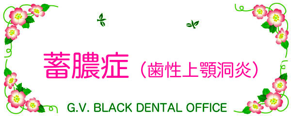 ~^,,Ǐ,{,,ɂ,,a,~^,@o,_o,,s,Ȏ,,@R,@,@,摜,,G.V. BLACK DENTAL OFFICE ,GVBDO,