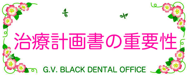 ,Ìv揑,ÑO,,zϏ,p,\,,,xL^,G.V. BLACK DENTAL OFFICE ,GVBDO