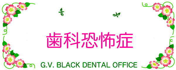 ȋ|,ȎË|,ҋ|,,Ή,Ǐ,,SÎ,,,,,G.V. BLACK DENTAL OFFICE,GVBDO