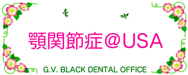 {֐ߏ,ȂR,,,,.Ǐ,a@,p,,,摜,ʐ^,Ǐ,,É,G.V. BLACK DENTAL OFFICE,GVBDO