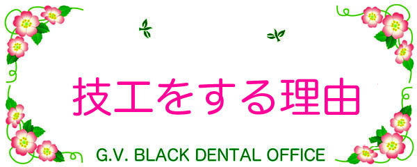 ,,,,LO,,ZH,,,É,s,G.V. BLACK DENTAL OFFICE,GVBDO