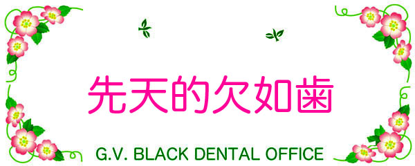 ^{h,^{,,P,GVBDO,G.V. BLACK DENTAL OFFICE