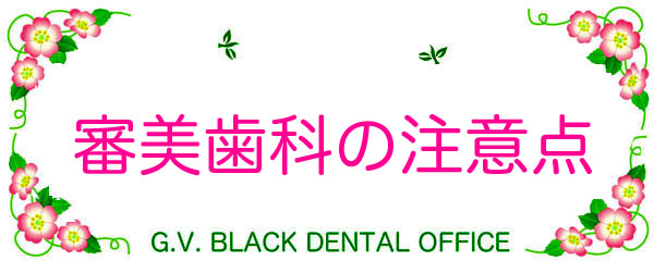 R,fbg,,@,摜,I[Z~bN,,^, ,GVBDO, G.V. BLACK DENTAL OFFICE