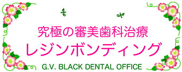 ,,,,@,,W,{fBO,R,,Ȃ, G.V. BLACK DENTAL OFFICE,GVBDO