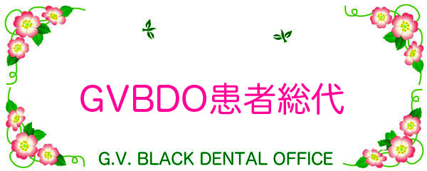 ґ,Ƃ,,\,,E,G.V. BLACK DENTAL OFFICE, GVBDO
