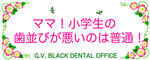 w,,,O,ugly, duckling,stage,݂ɂAq̎q,,G.V. BLACK DENTAL OFFICE,GVBDO