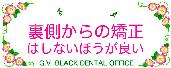 ,CROj[g,Incognito,㑤,fbg,,ɂ,,R~,],,GVBDO,G.V. BLACK DENTAL OFFICE