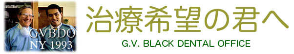 G.V. BLACK DENTAL OFFICE ,GVBDO,Ê]̕,Â󂯂@